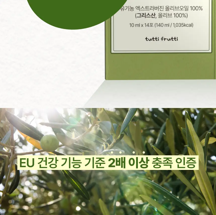 [유기농 올리브 레몬샷] 뚜띠프루티 나는 레몬이에오 / 올리브오일이에오 14포 2종 택 1 상세페이지 21